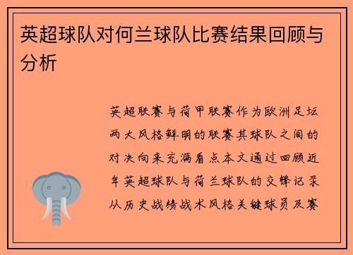 英超球队对何兰球队比赛结果回顾与分析