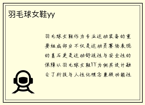 羽毛球女鞋yy