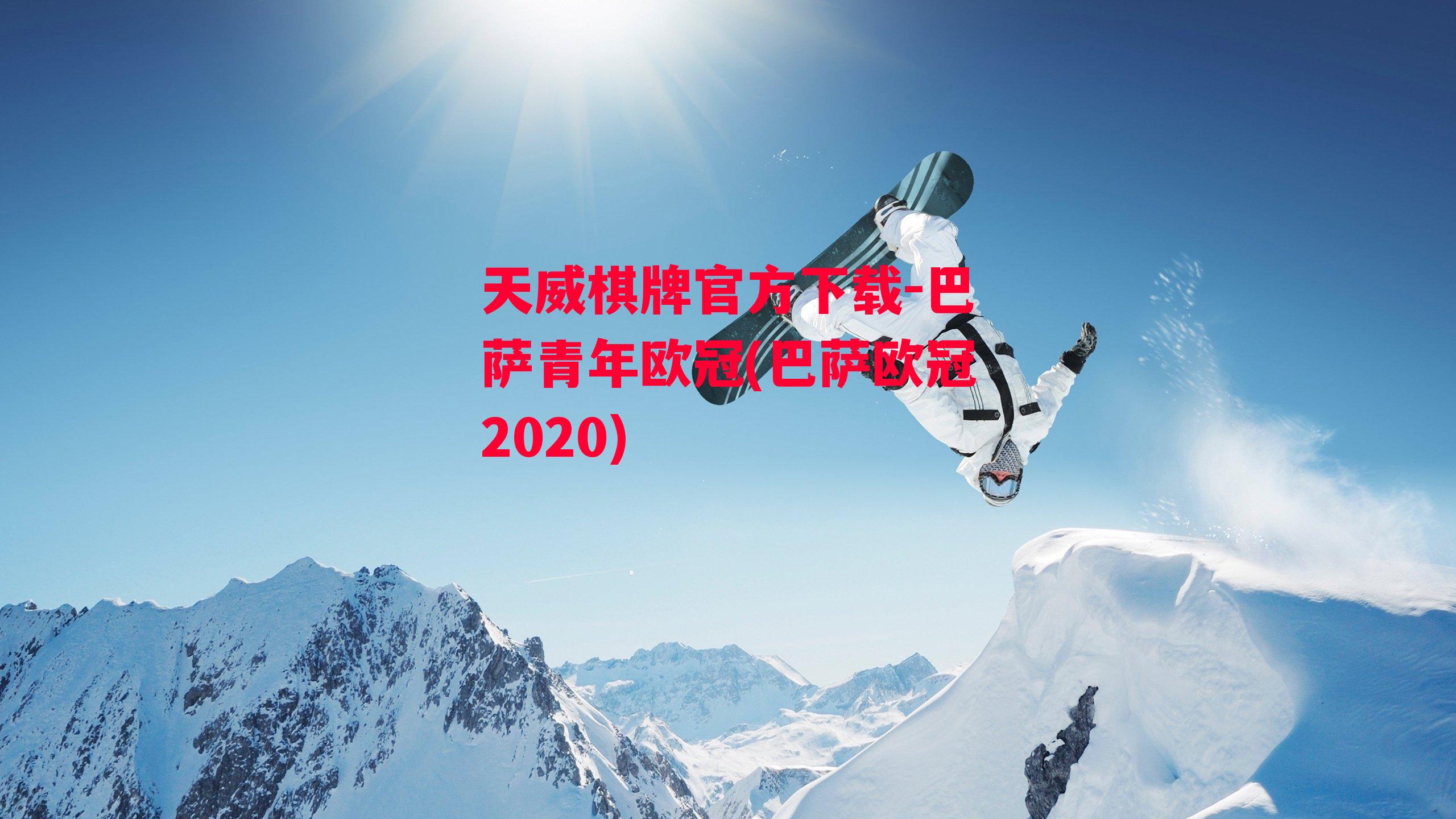 巴萨青年欧冠(巴萨欧冠2020)